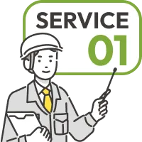 サービス内容