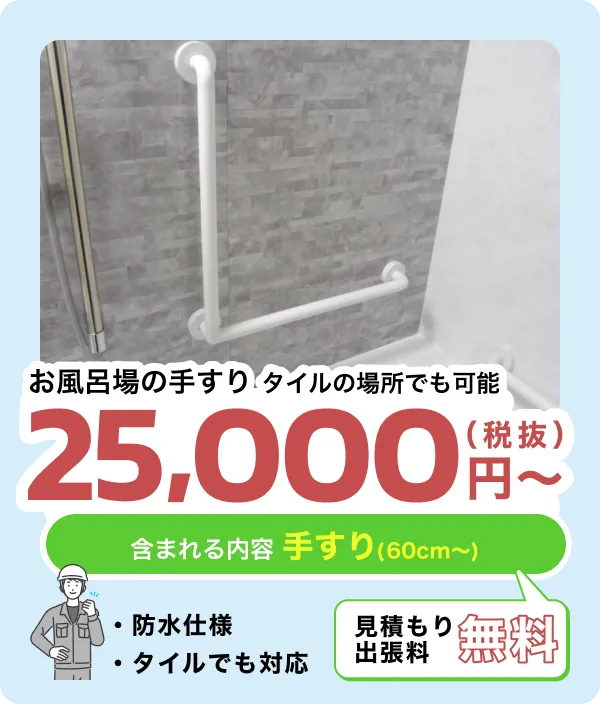 お風呂場の取り付け