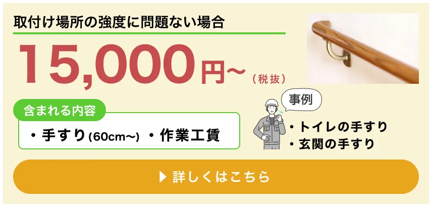 取付け場所の強度に問題ない場合
