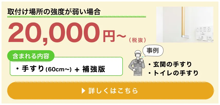 取付け場所の強度が弱い場合